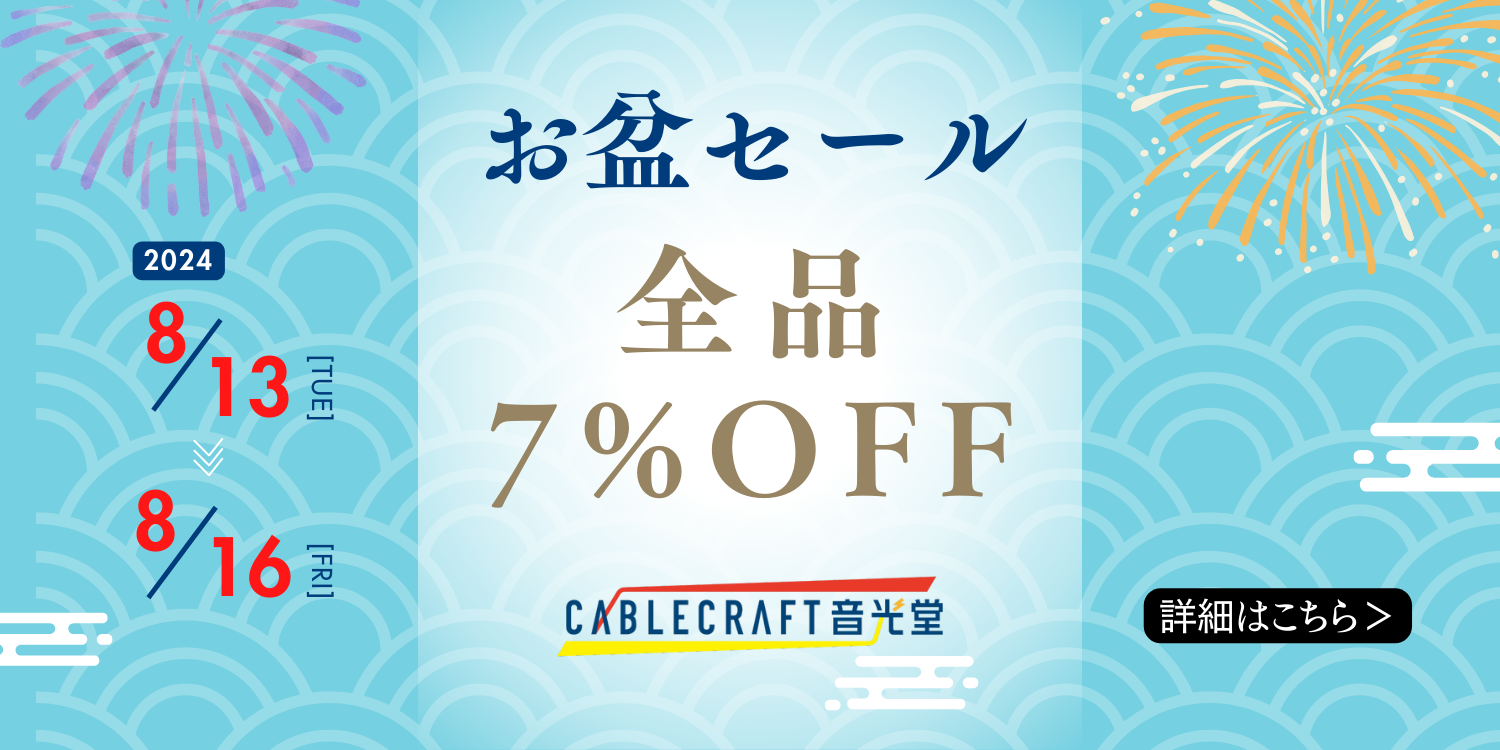 お盆セール】を8/13〜8/16の期間で開催します！🎉