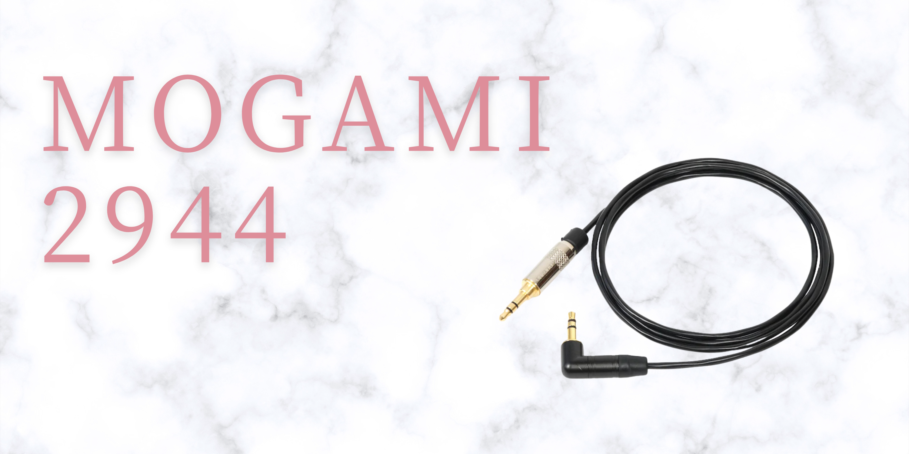 なぜMOGAMI 2944は選ばれるのか？CABLECRAFT音光堂の商品と共に解説
